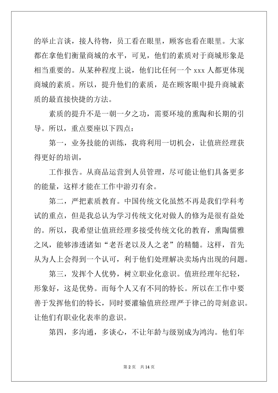 2022年客服人员工作报告例文.docx_第2页