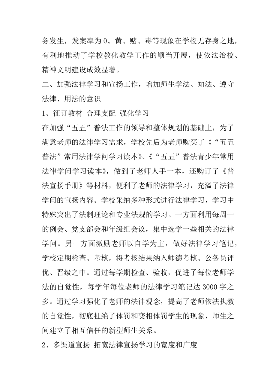 2022年年学校“五五”普法工作汇报材料.docx_第2页