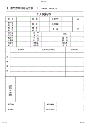 2022年标准的个人简历表格免费下载 .pdf