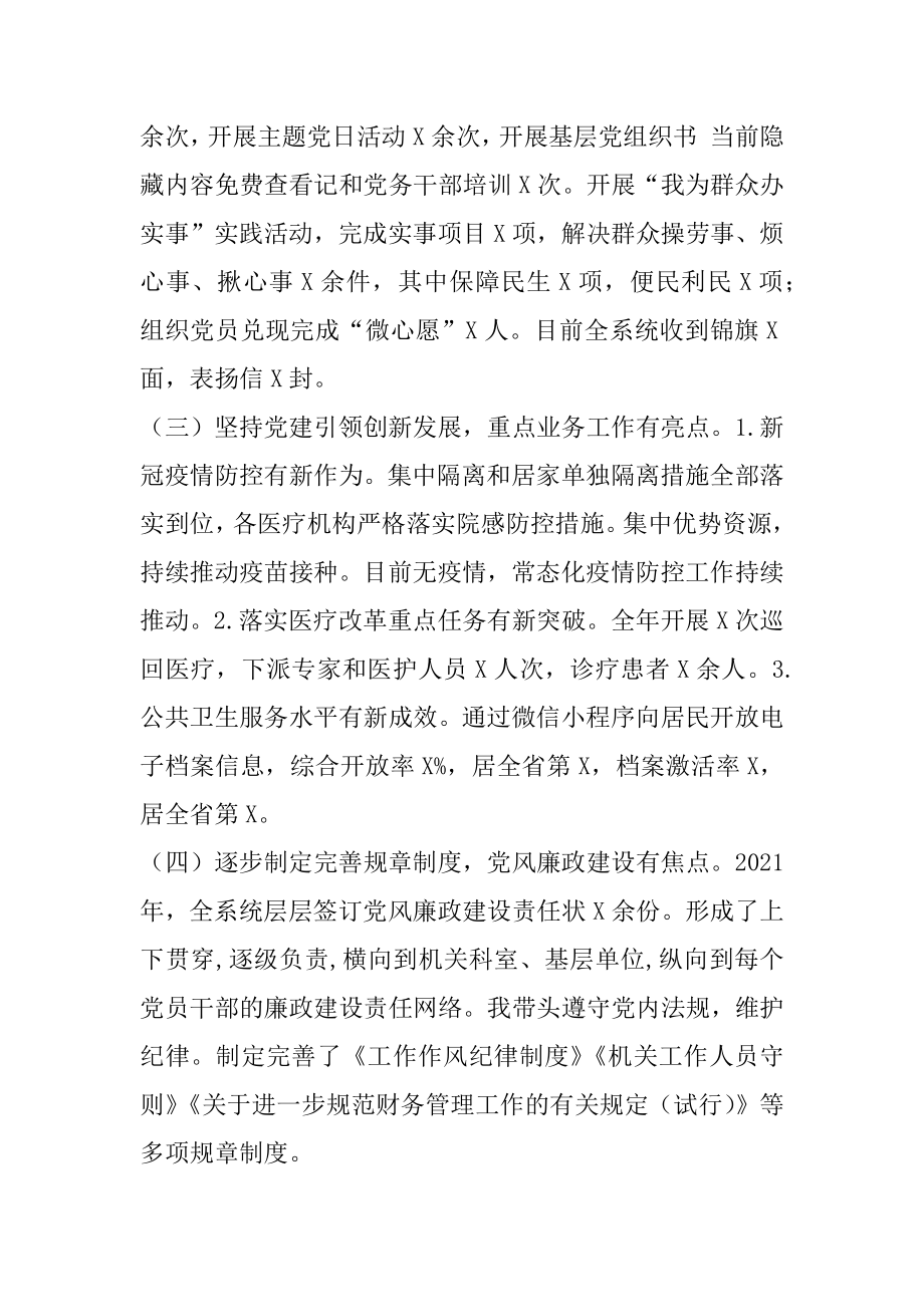 2022年度卫健委党组书记年抓基层党建述职报告.docx_第2页