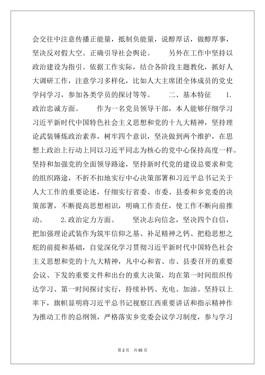 2022年干部政治素质自查自评报告集合12篇.docx_第2页