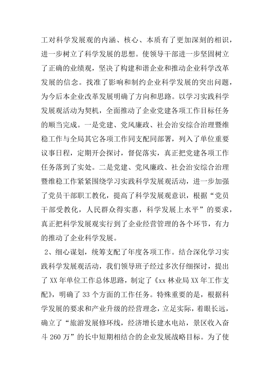 2022年林业局关于上半年工作总结的报告.docx_第2页