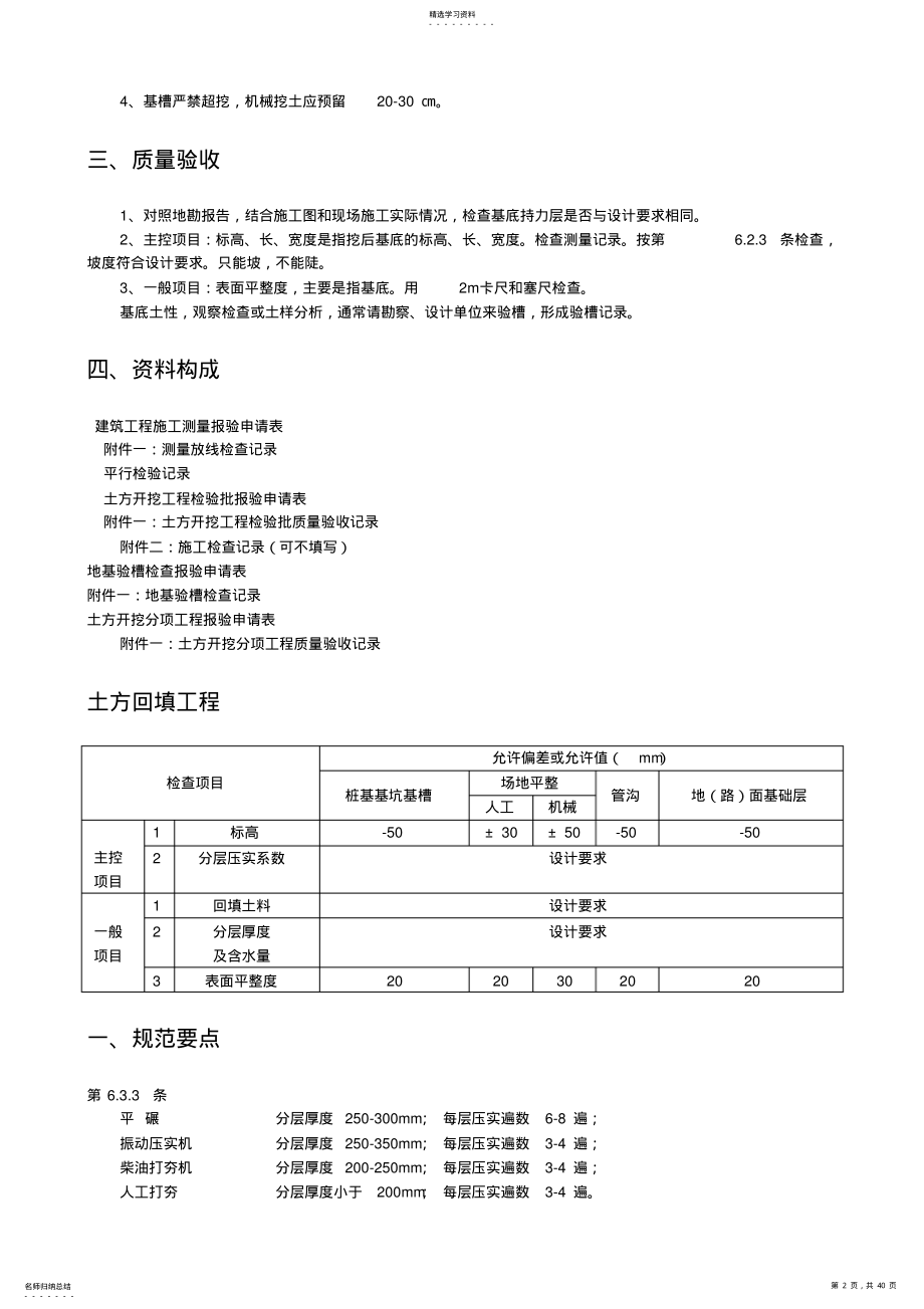 2022年某公司监理作业指导书 .pdf_第2页