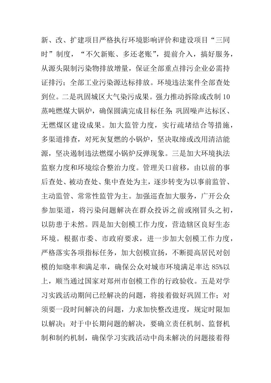 2022年环境保护局学习实践科学发展观活动工作总结(4).docx_第2页