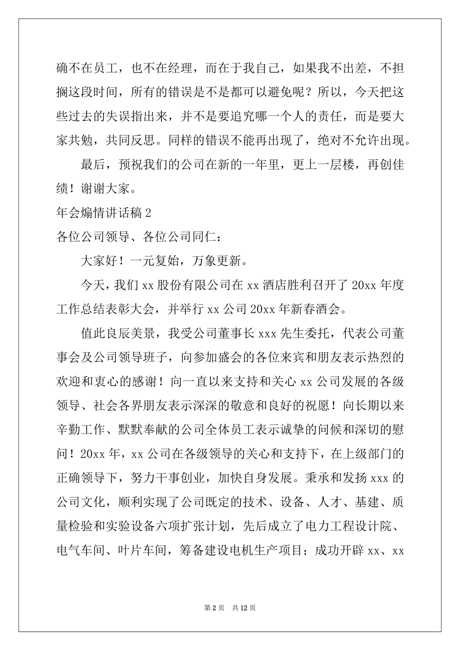 2022年年会煽情讲话稿例文.docx_第2页