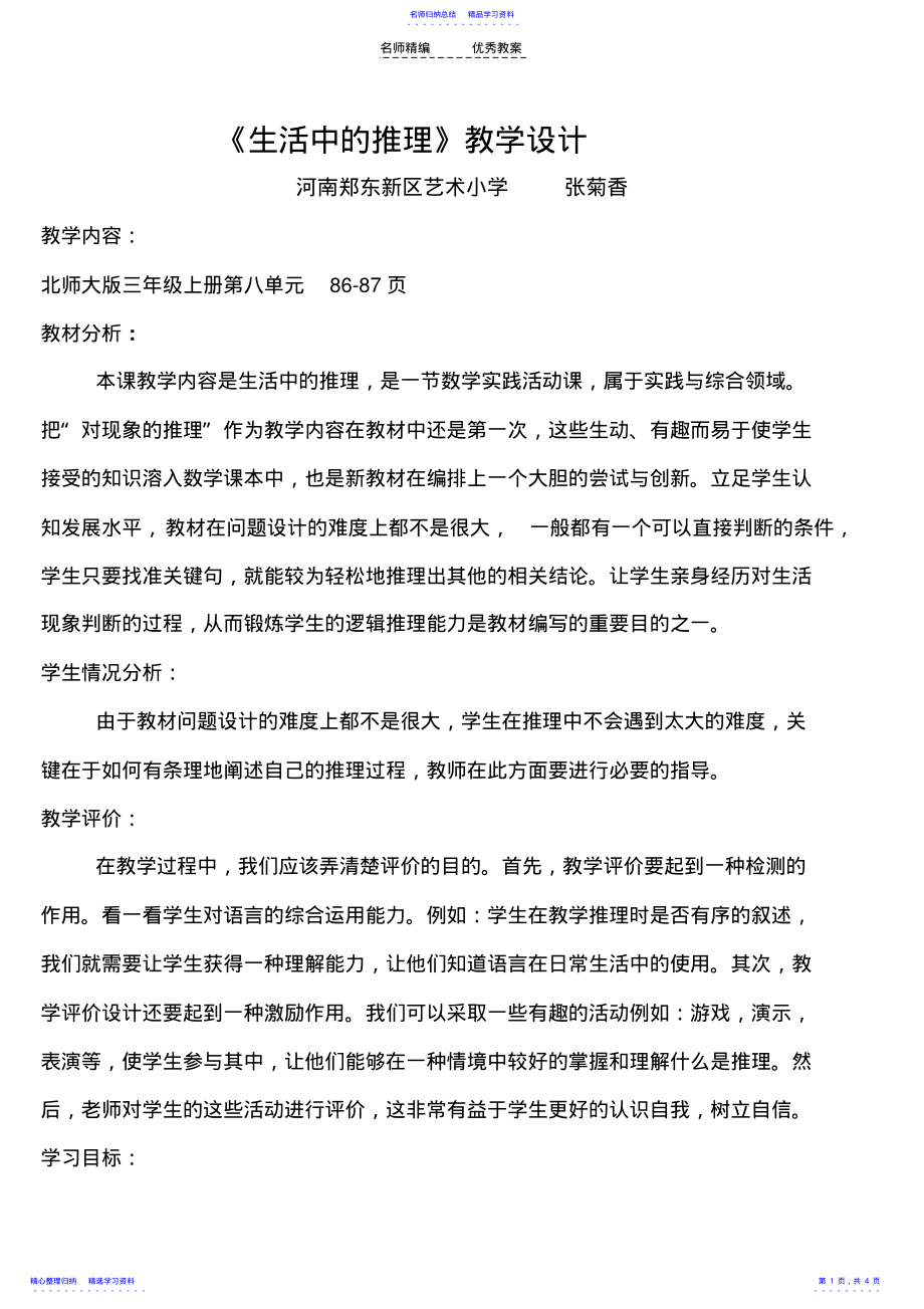 2022年《生活中的推理》教学设计 .pdf_第1页