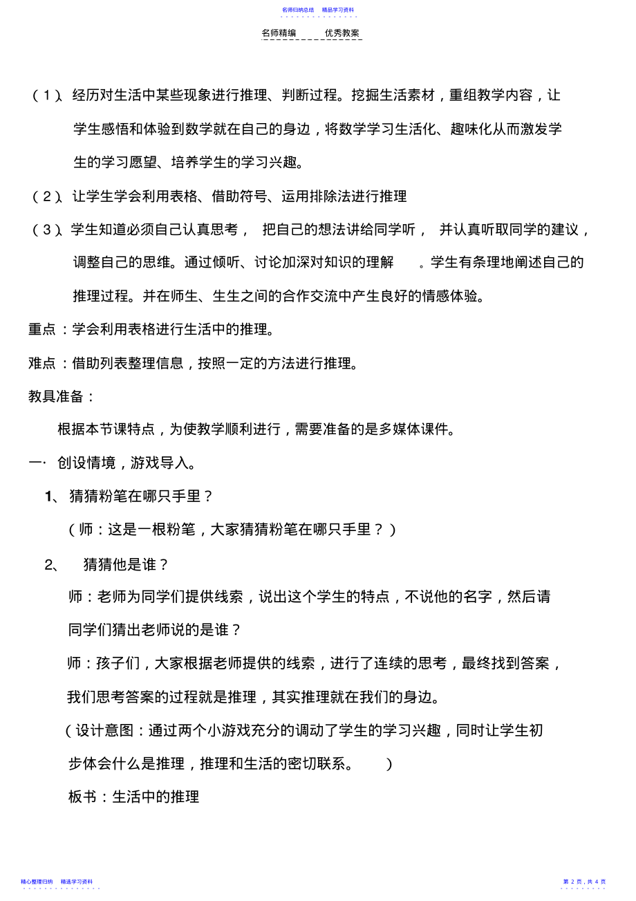 2022年《生活中的推理》教学设计 .pdf_第2页