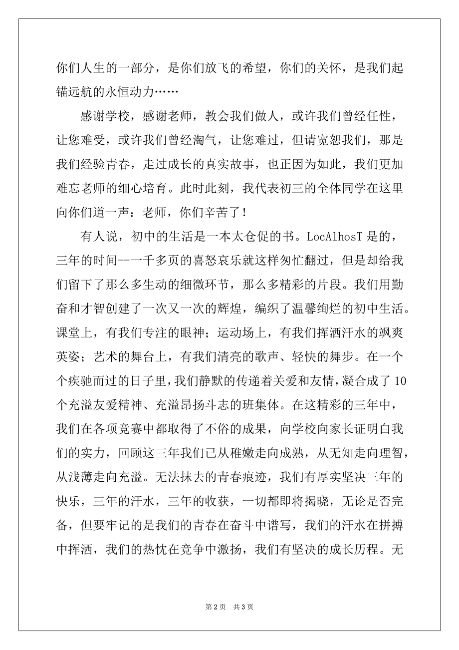 2022年育才毕业典礼上的讲话.docx_第2页