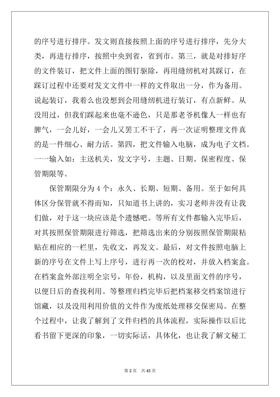 2022年工商局实习报告10篇.docx_第2页