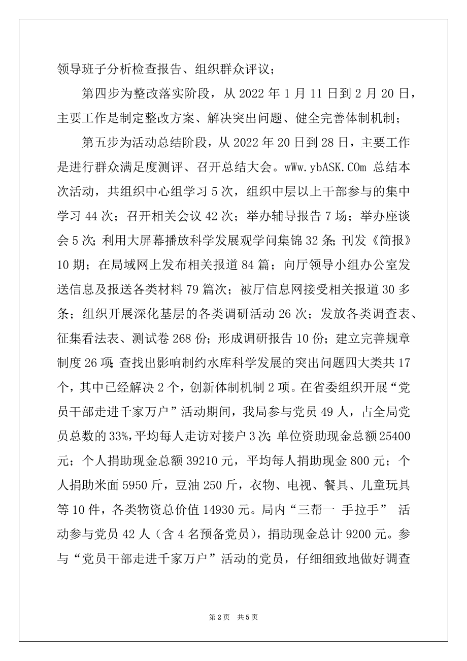 2022年水库管理局科学发展观活动大总结.docx_第2页