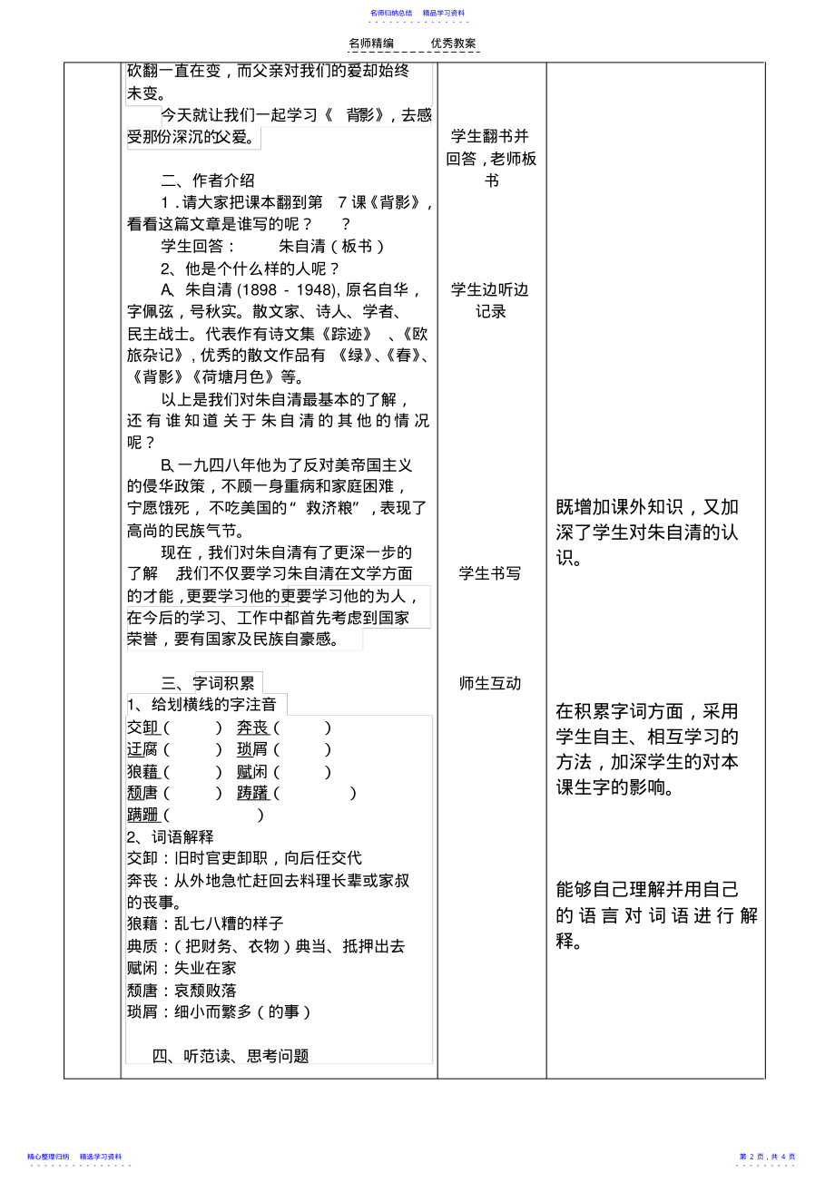 2022年《背影》表格教学设计 .pdf_第2页