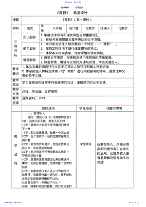 2022年《背影》表格教学设计 .pdf