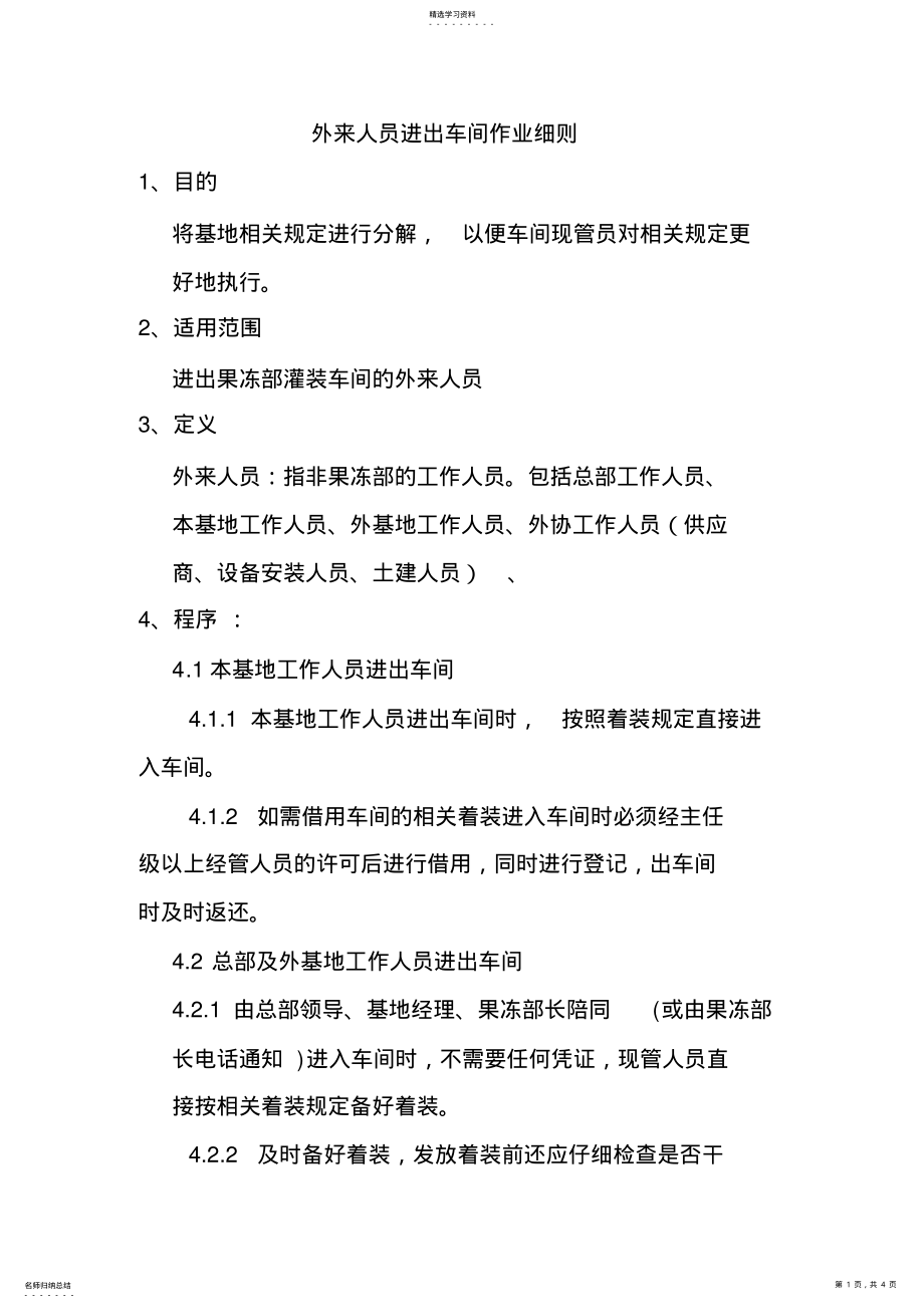 2022年某公司生产运作管理知识大全 6.pdf_第1页