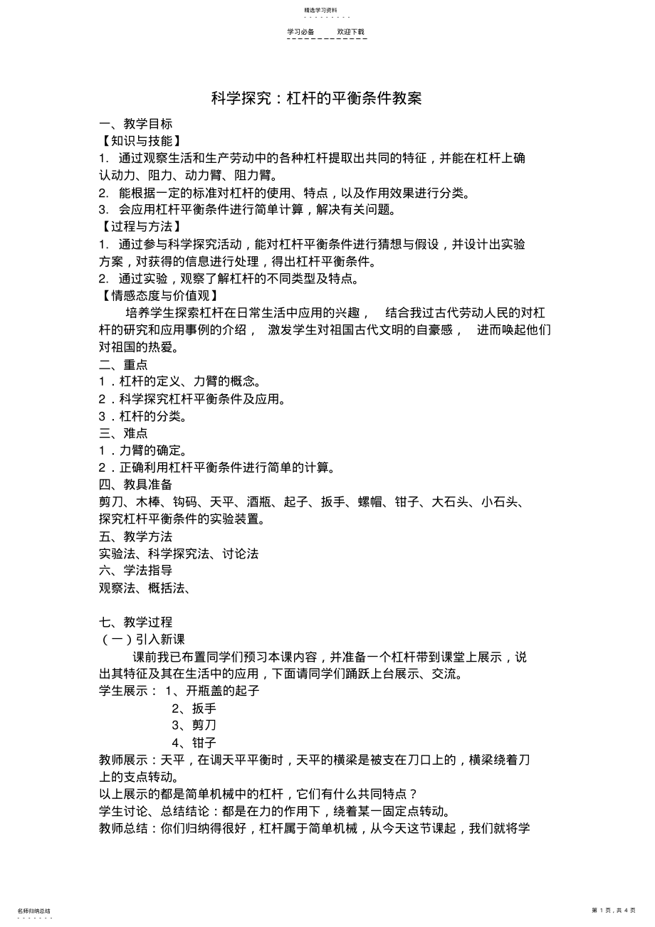 2022年杠杆的平衡条件教案 .pdf_第1页