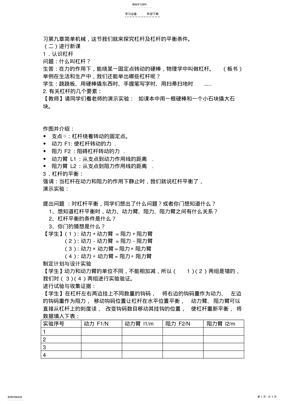 2022年杠杆的平衡条件教案 .pdf_第2页