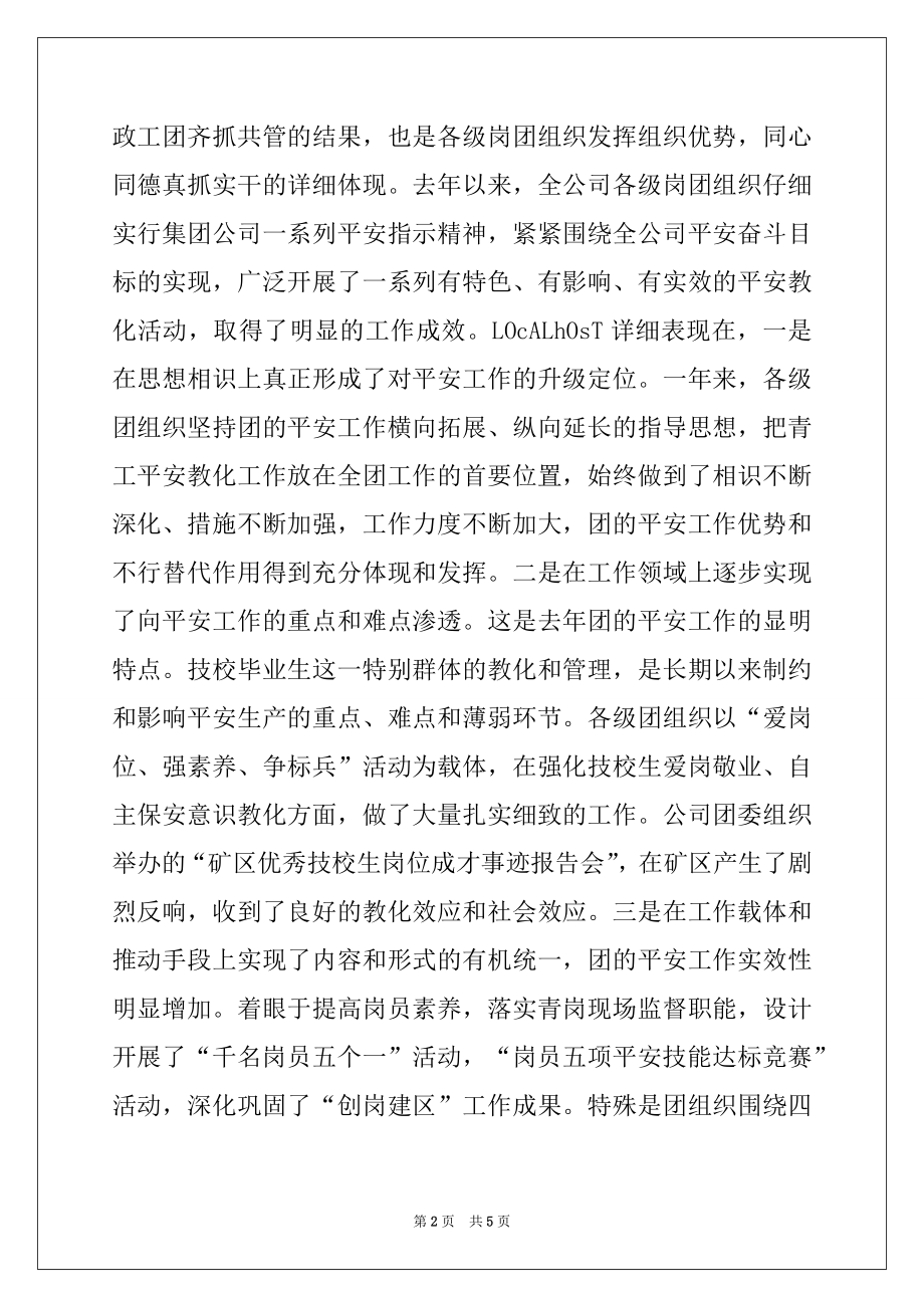 2022年在公司团委安全工作部署会上的讲话例文.docx_第2页