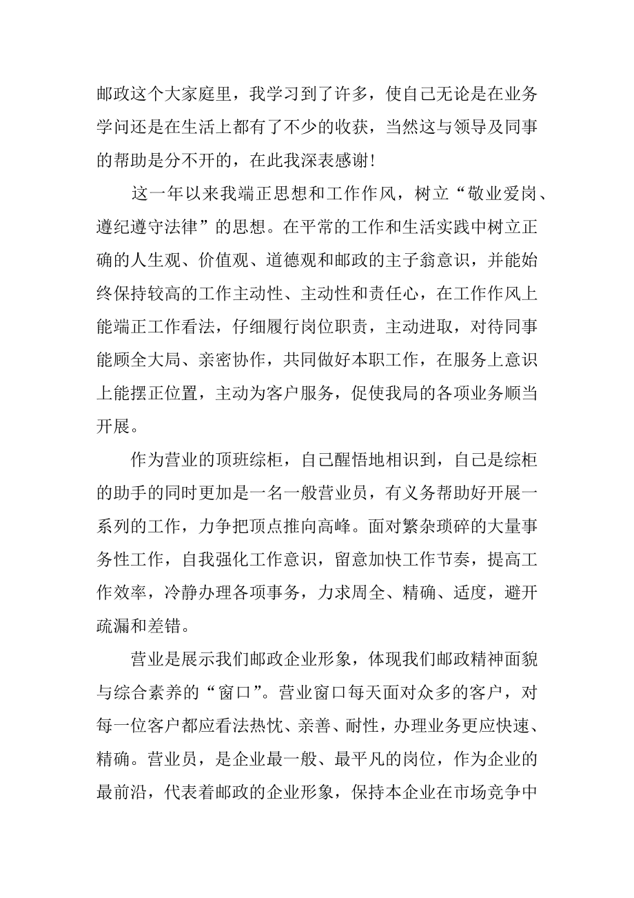 2022年营业员工作总结报告(3).docx_第2页