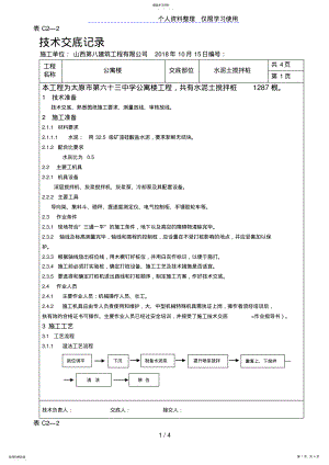 2022年某公寓楼水泥土搅拌桩技术交底 .pdf