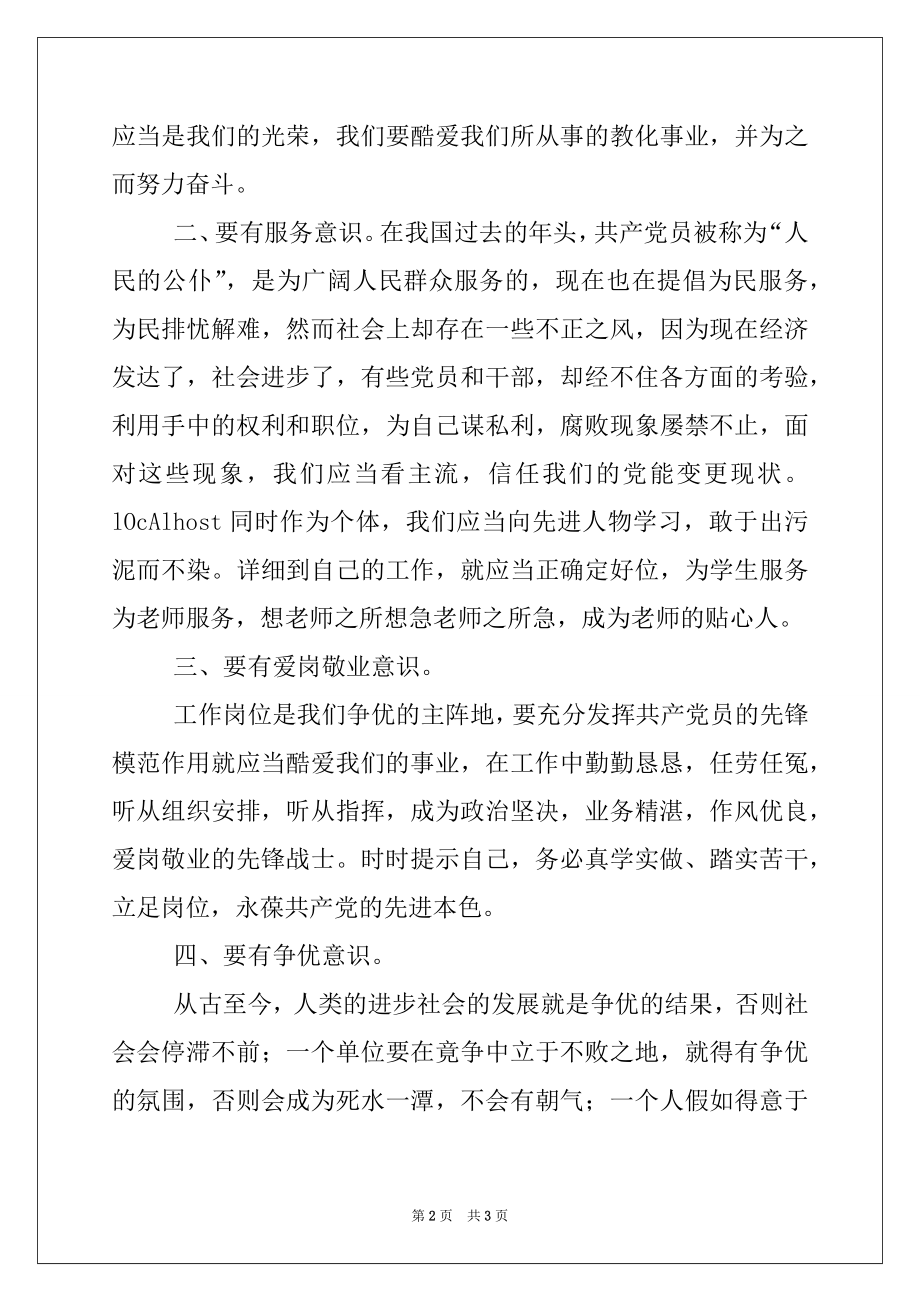 2022年教师党员创先争优学习总结.docx_第2页