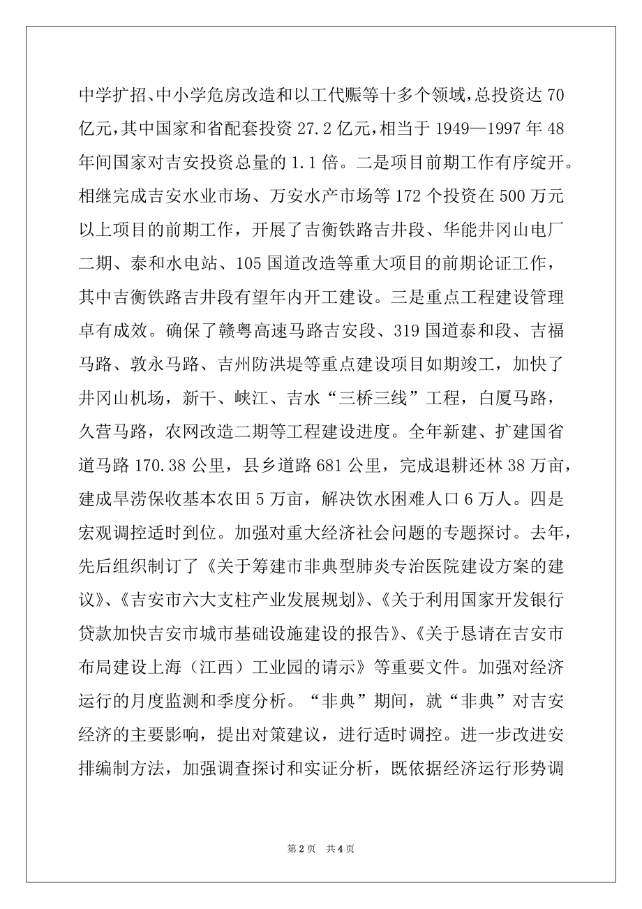 2022年强力推进项目建设年活动努力开创计划工作新局面例文.docx_第2页