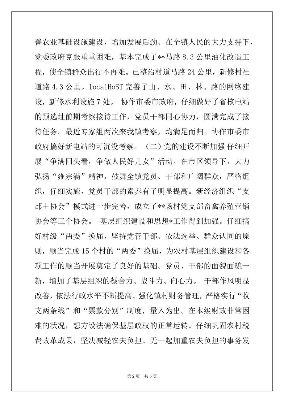 2022年年度述职报告(镇党委书记).docx_第2页