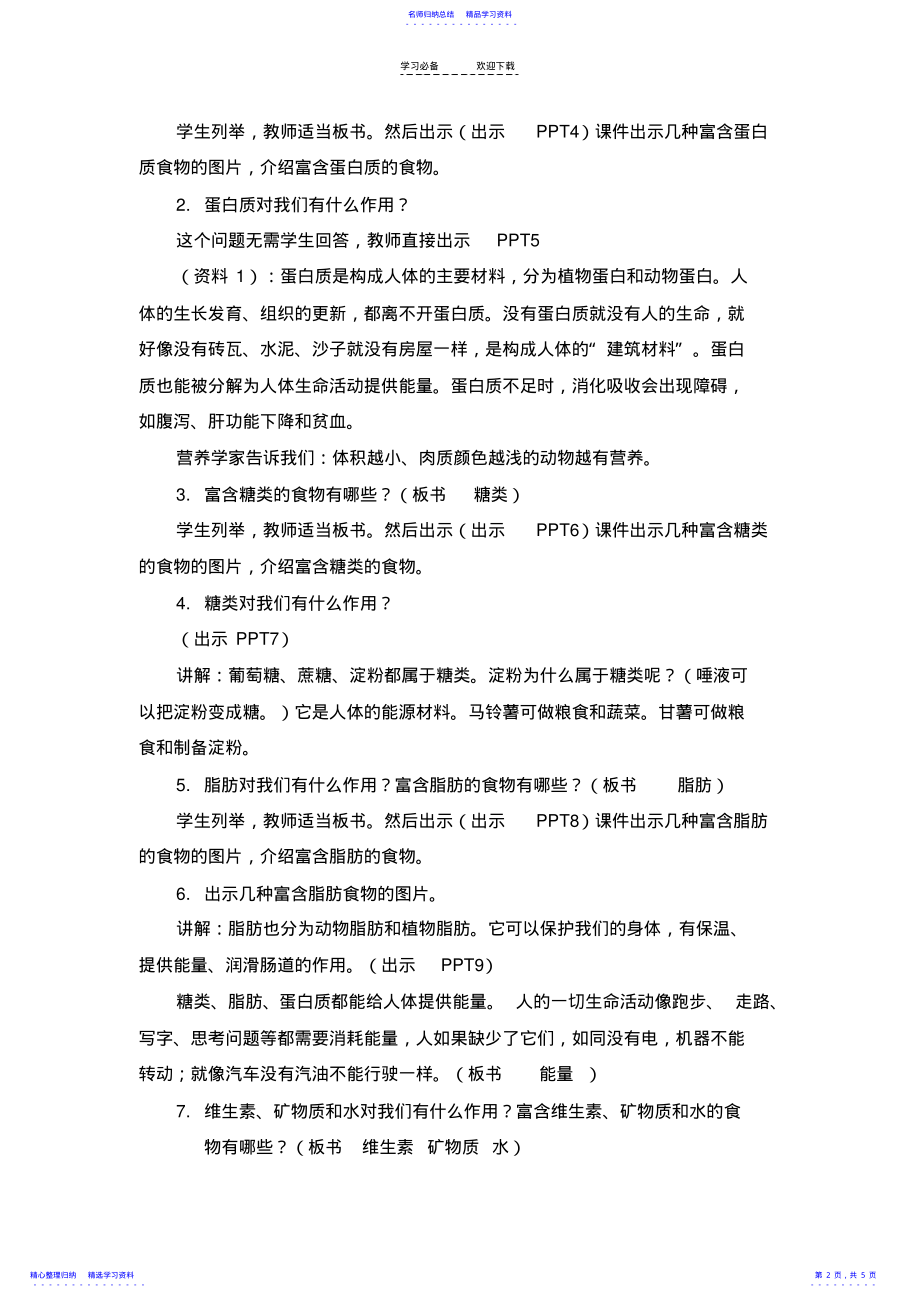 2022年《食物中的营养》教学设计 .pdf_第2页