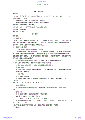 2022年一上第四单元教学设计 .pdf