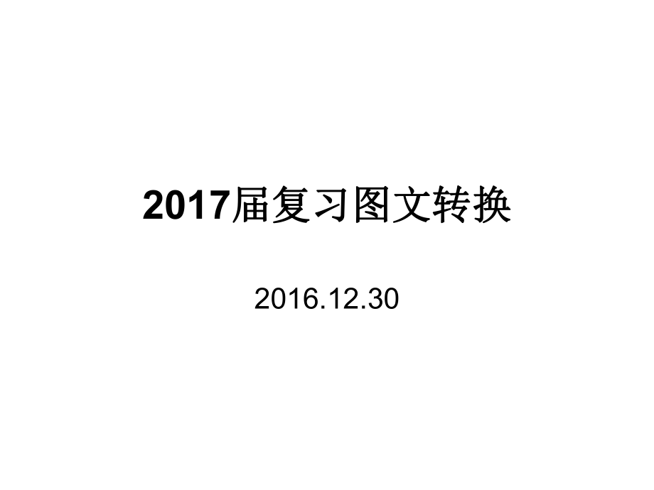 流程图或框架图-ppt课件.ppt_第1页