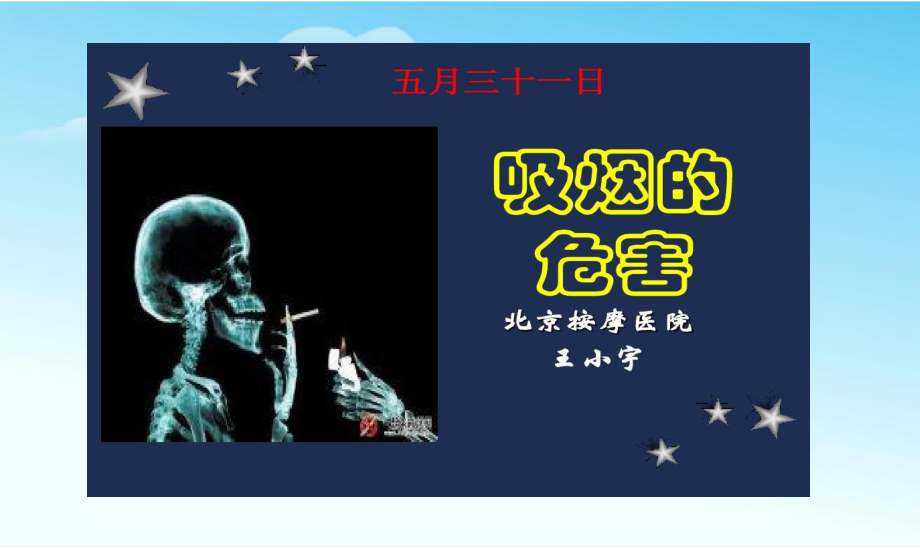 禁烟主题班会PPT课件.ppt_第2页