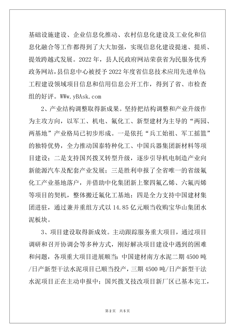 2022年工信局述职考评工作汇报.docx_第2页