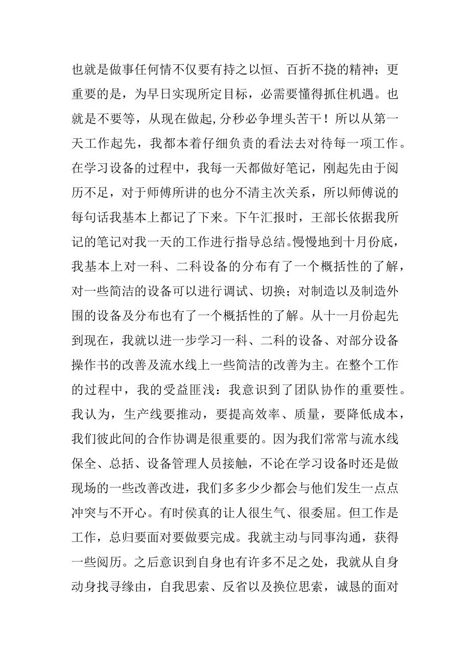 2022年实习期转正工作总结报告[1].docx_第2页