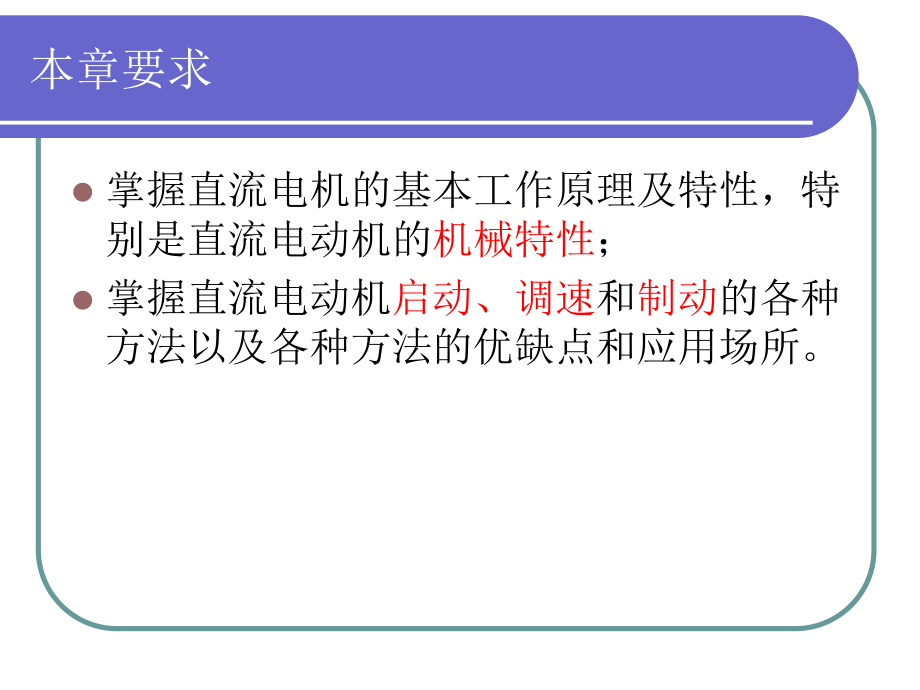 第3章-直流电机的工作原理及特性ppt课件.ppt_第2页