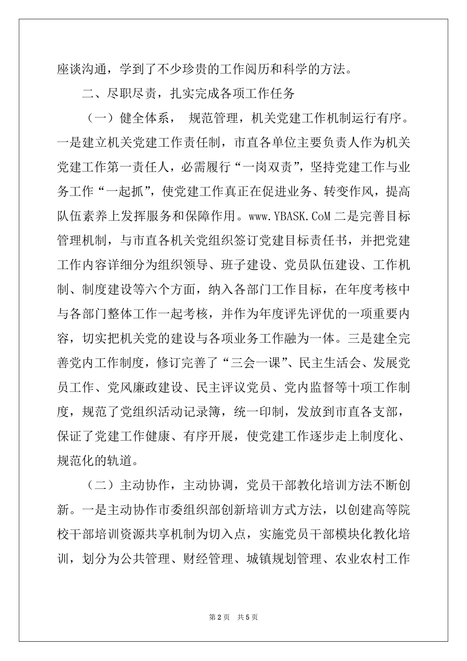 2022年市直工委书记抓基层党建工作述职报告.docx_第2页