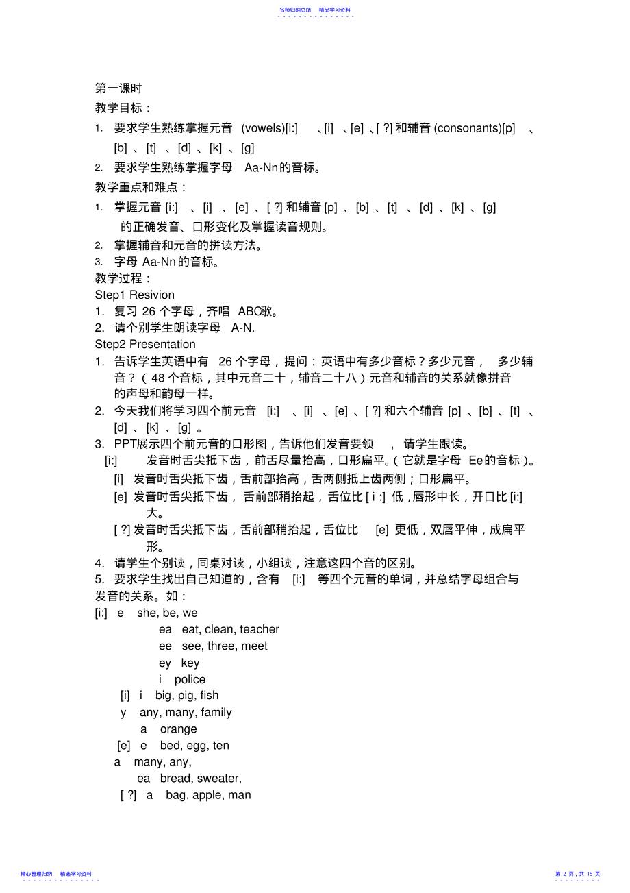 2022年【初一英语】音标教案 .pdf_第2页