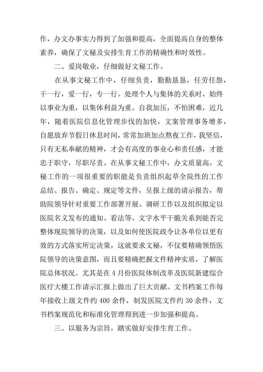 2022年政工师业务工作报告通用范文.docx_第2页