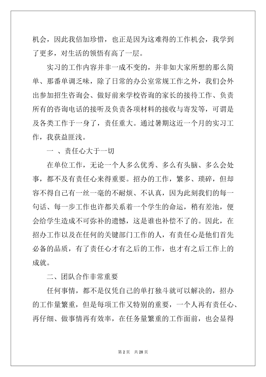 2022年工作实习报告集合八篇范本.docx_第2页