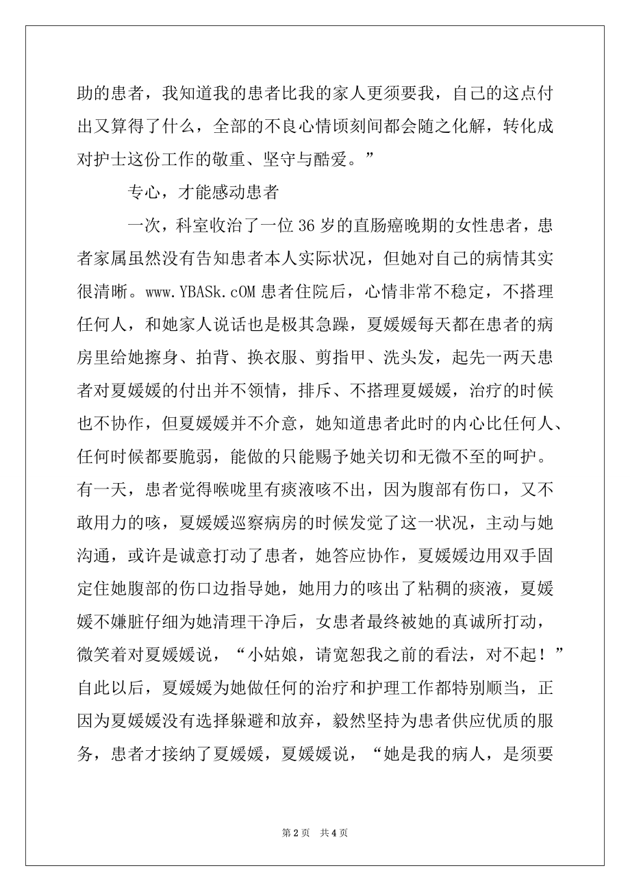 2022年外科护士先进事迹材料.docx_第2页