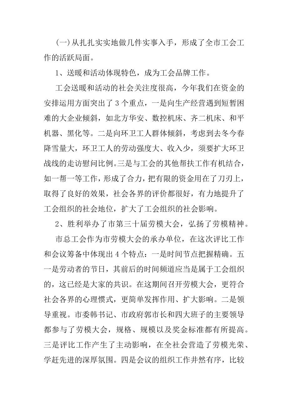 2022年工会工作会议讲话稿范文.docx_第2页