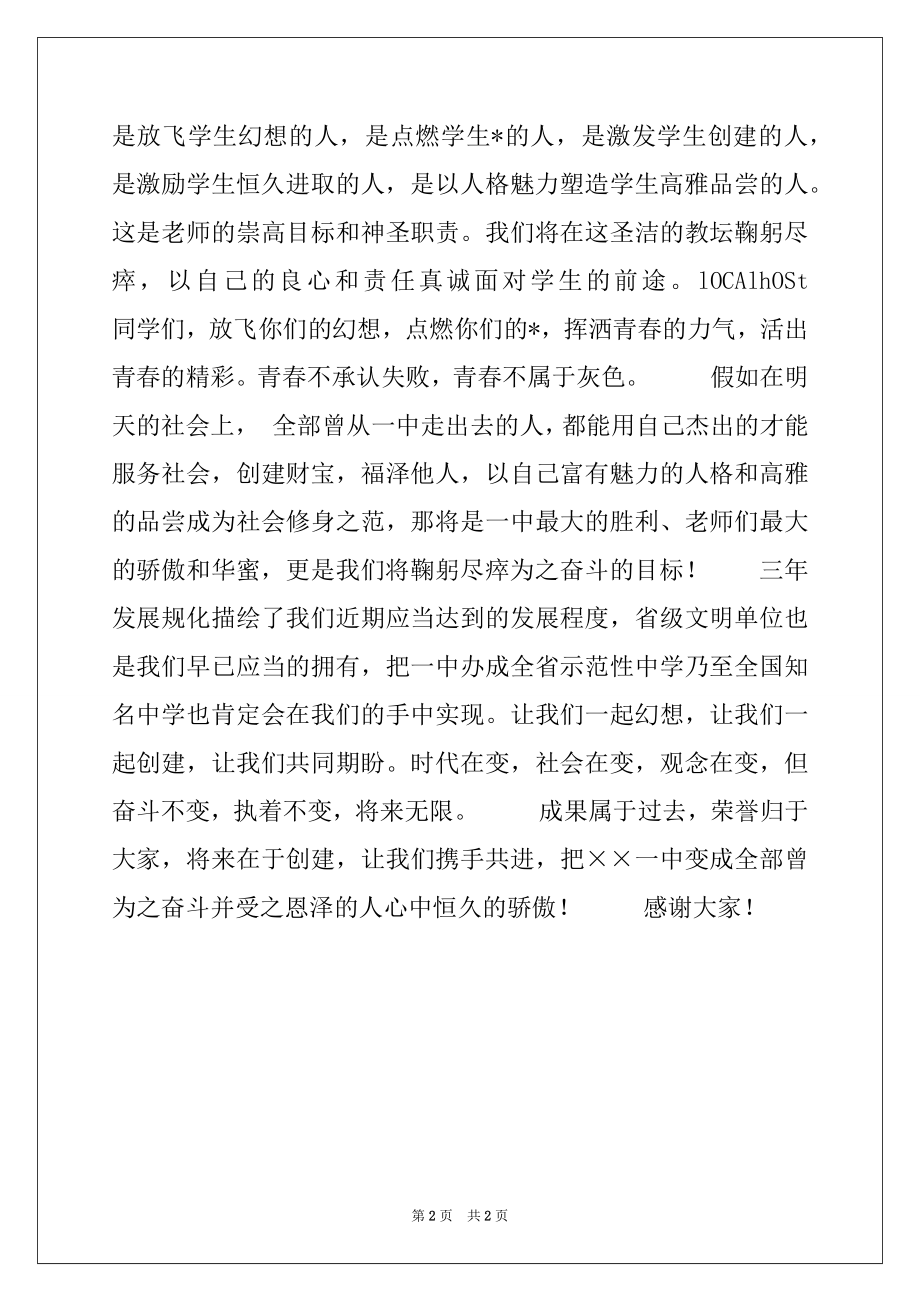 2022年在全校年终总结表彰大会上的讲话（中学）.docx_第2页