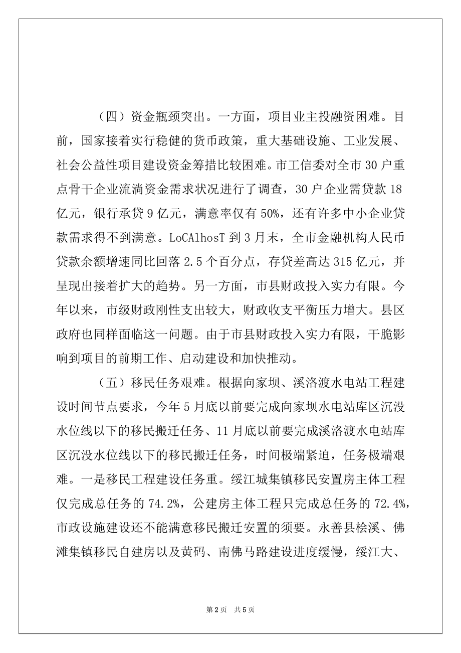 2022年市长在全市2022年一季度经济运行分析会上的讲话.docx_第2页