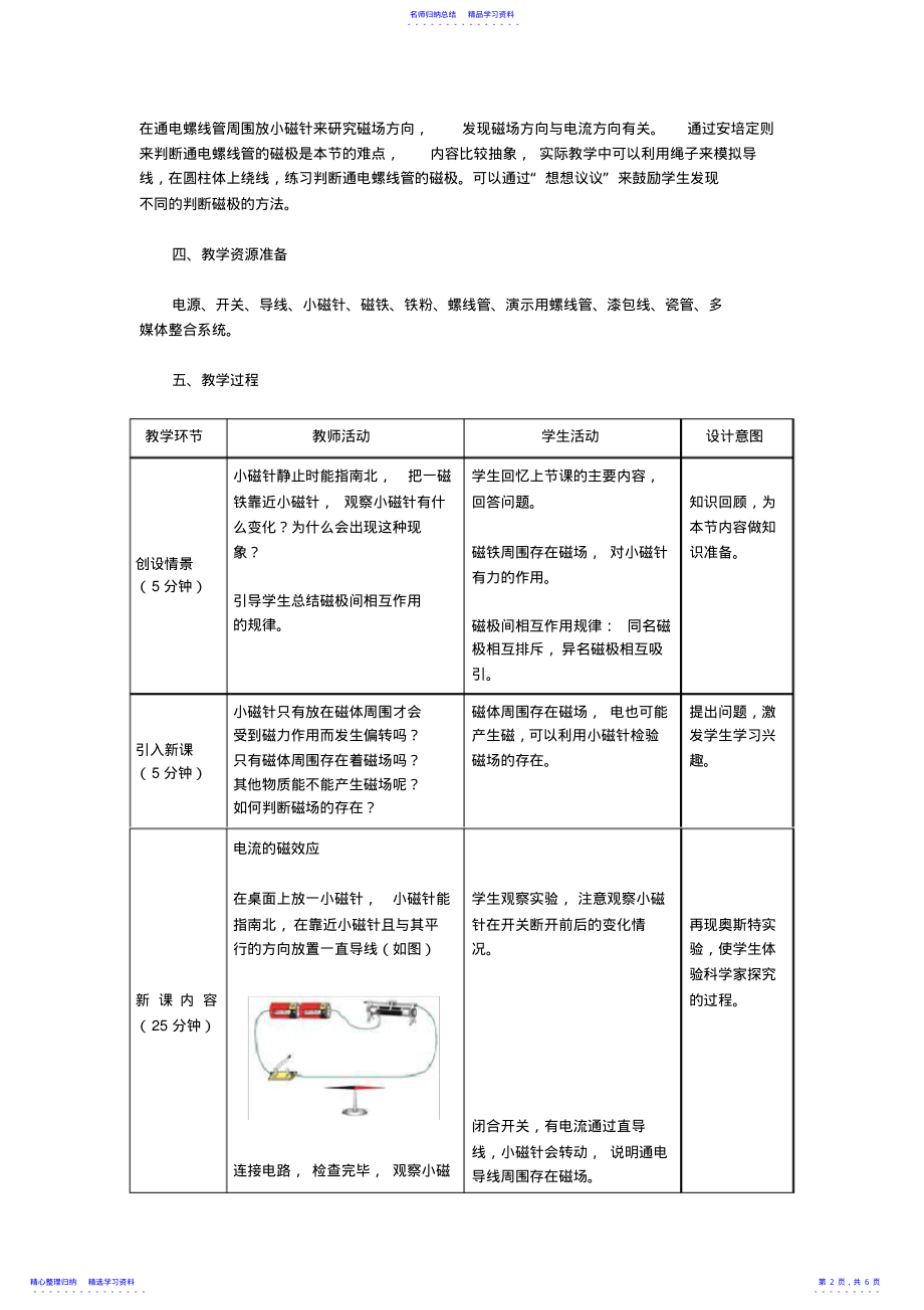 2022年《电生磁》教学设计 .pdf_第2页