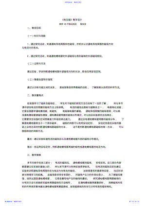 2022年《电生磁》教学设计 .pdf