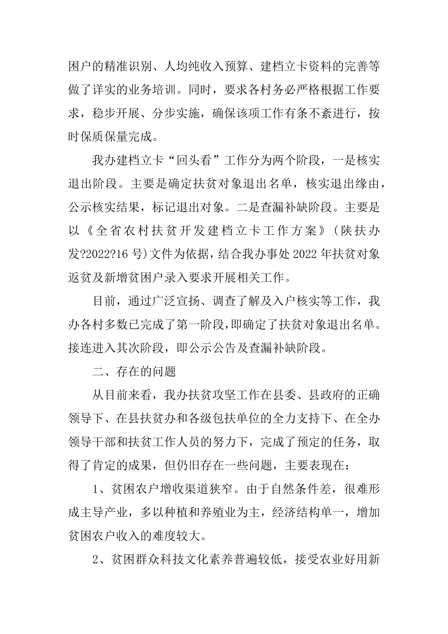 2022年精准扶贫工作计划范文材料大全.docx_第2页