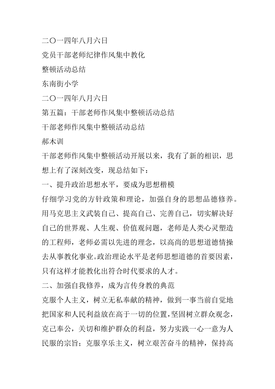 2022年学校教师干部作风集中教育整顿自查总结(3).docx_第2页