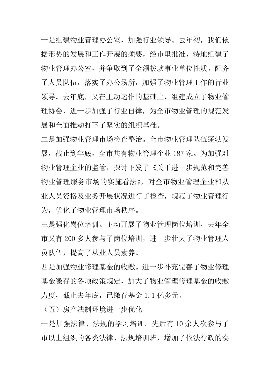 2022年房管局长在工作总结表彰会议上的讲话(2).docx_第2页