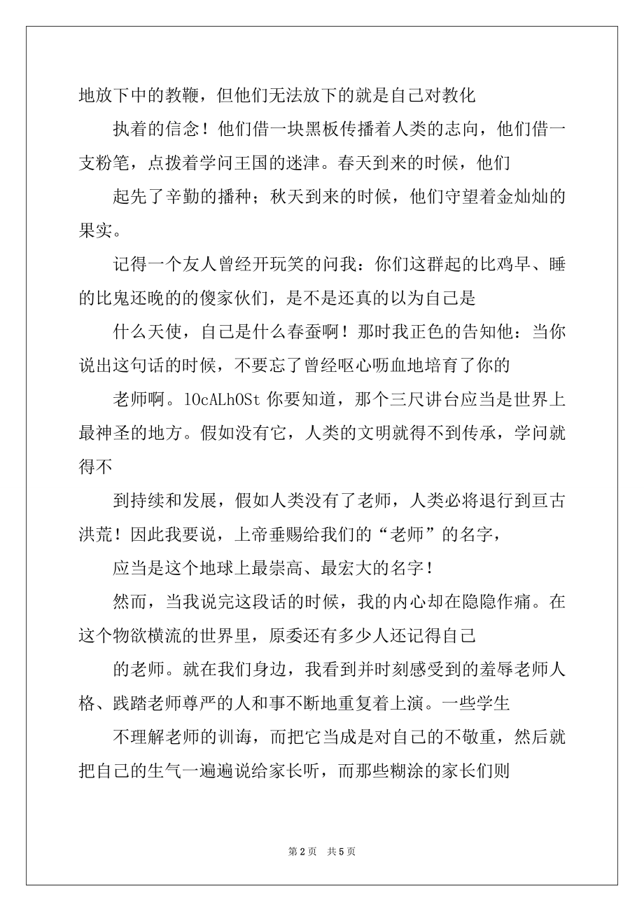 2022年教师节国旗下的讲话.docx_第2页