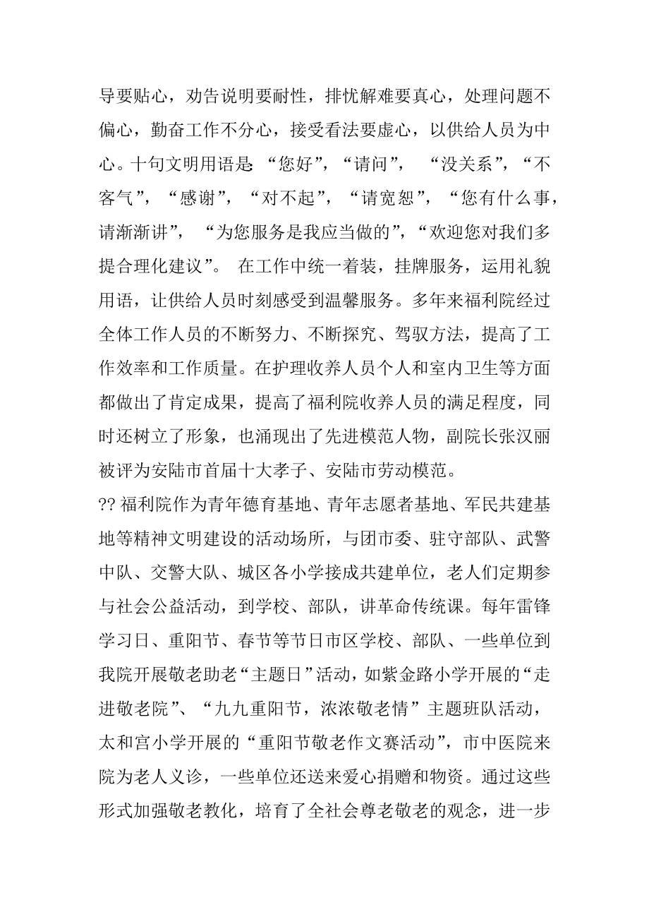 2022年敬老文明号事迹材料(3).docx_第2页