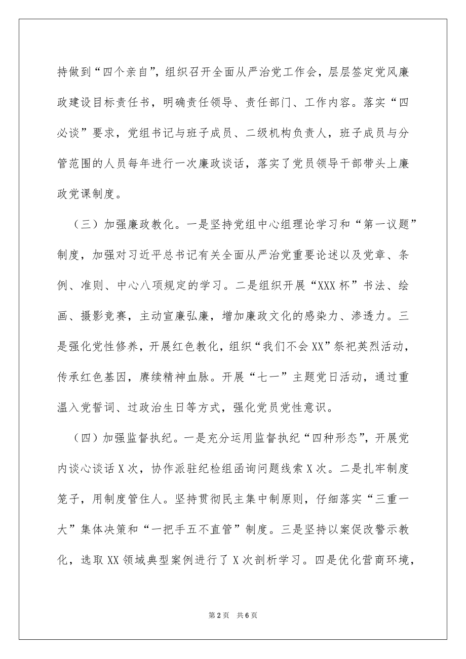 2022年度单位一把手履行党风廉政建设述职报告.docx_第2页