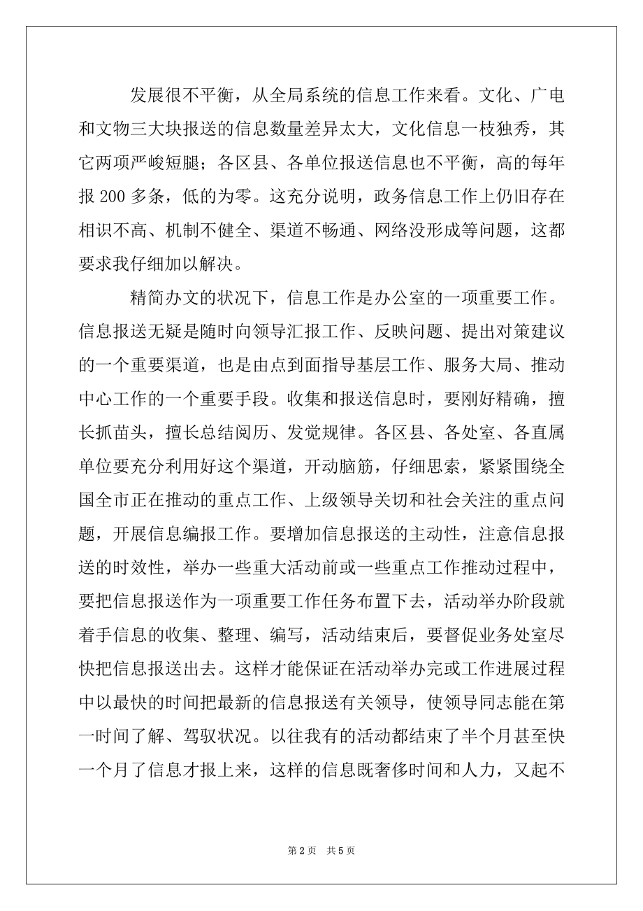 2022年文化产业规划办公室讲话例文.docx_第2页