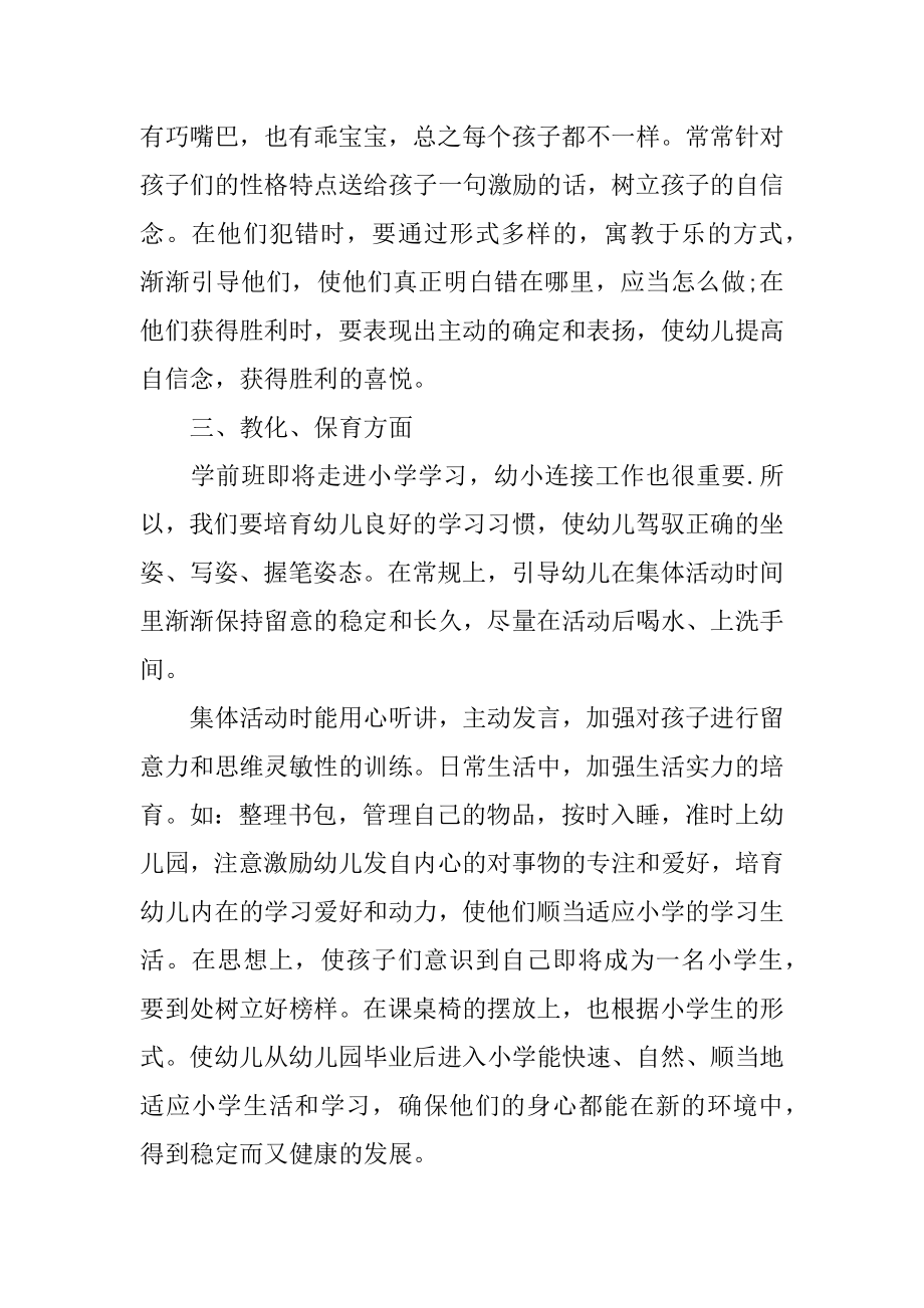 2022年教师总结个人讲话稿5篇(2).docx_第2页